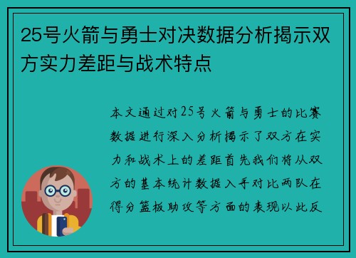 /uploads/images/20250623/25-hao-huo-jian-yu-yong-shi-dui-jue-shu-ju-fen-xi-jie-shi-shuang-fang-shi-li-cha-ju-yu-zhan-shu-te-dian.webp