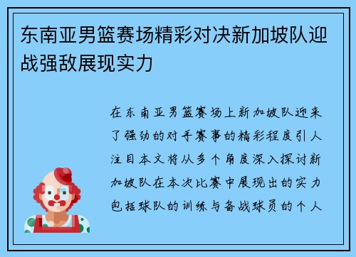 /uploads/images/20250623/dong-nan-ya-nan-lan-sai-chang-jing-cai-dui-jue-xin-jia-po-dui-ying-zhan-qiang-di-zhan-xian-shi-li.webp