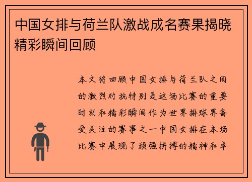 中国女排与荷兰队激战成名赛果揭晓精彩瞬间回顾