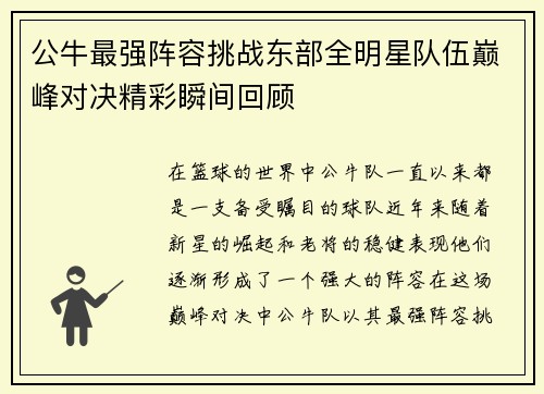 /uploads/images/20250624/gong-niu-zui-qiang-zhen-rong-tiao-zhan-dong-bu-quan-ming-xing-dui-wu-dian-feng-dui-jue-jing-cai-shun-jian-hui-gu.webp