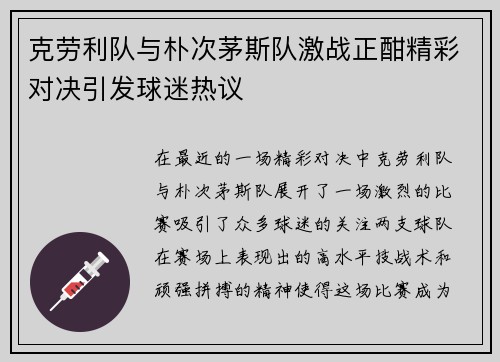 克劳利队与朴次茅斯队激战正酣精彩对决引发球迷热议