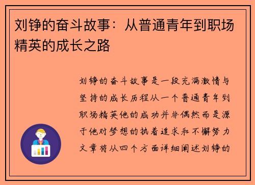 /uploads/images/20250624/liu-zheng-de-fen-dou-gu-shi-cong-pu-tong-qing-nian-dao-zhi-chang-jing-ying-de-cheng-zhang-zhi-lu.webp