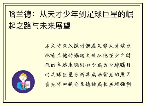 /uploads/images/20250625/ha-lan-de-cong-tian-cai-shao-nian-dao-zu-qiu-ju-xing-de-jue-qi-zhi-lu-yu-wei-lai-zhan-wang.webp