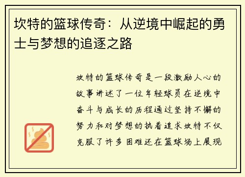/uploads/images/20250625/kan-te-de-lan-qiu-chuan-qi-cong-ni-jing-zhong-jue-qi-de-yong-shi-yu-meng-xiang-de-zhui-zhu-zhi-lu.webp