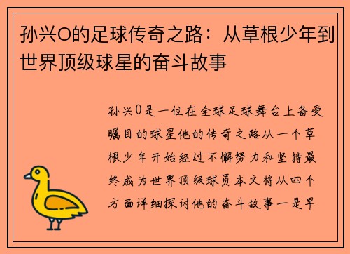 /uploads/images/20250626/sun-xing-o-de-zu-qiu-chuan-qi-zhi-lu-cong-cao-gen-shao-nian-dao-shi-jie-ding-ji-qiu-xing-de-fen-dou-gu-shi.webp