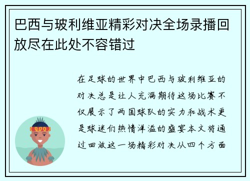 巴西与玻利维亚精彩对决全场录播回放尽在此处不容错过
