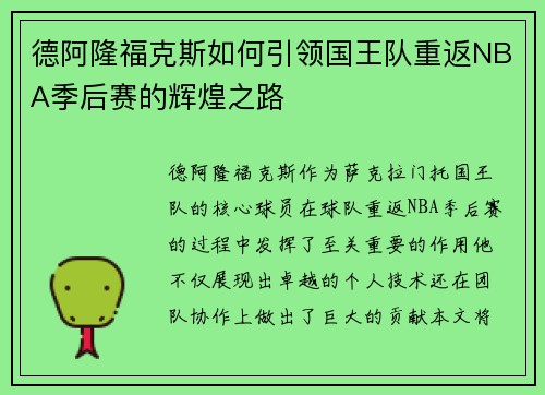 /uploads/images/20250628/de-a-long-fu-ke-si-ru-he-yin-ling-guo-wang-dui-chong-fan-nba-ji-hou-sai-de-hui-huang-zhi-lu.webp