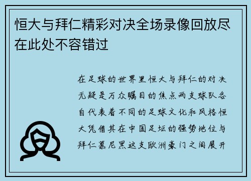 /uploads/images/20250628/heng-da-yu-bai-ren-jing-cai-dui-jue-quan-chang-lu-xiang-hui-fang-jin-zai-ci-chu-bu-rong-cuo-guo.webp