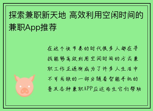 /uploads/images/20250628/tan-suo-jian-zhi-xin-tian-di-gao-xiao-li-yong-kong-xian-shi-jian-de-jian-zhi-app-tui-jian.webp
