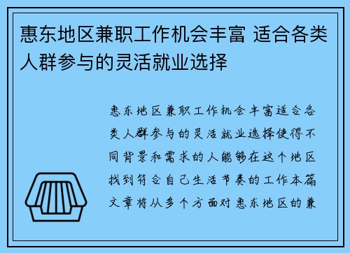 /uploads/images/20250629/hui-dong-di-qu-jian-zhi-gong-zuo-ji-hui-feng-fu-shi-he-ge-lei-ren-qun-can-yu-de-ling-huo-jiu-ye-xuan-ze.webp