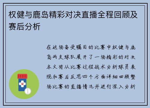 权健与鹿岛精彩对决直播全程回顾及赛后分析