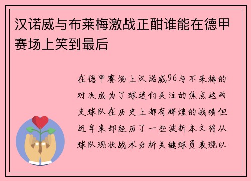 /uploads/images/20250630/han-nuo-wei-yu-bu-lai-mei-ji-zhan-zheng-han-shui-neng-zai-de-jia-sai-chang-shang-xiao-dao-zui-hou.webp
