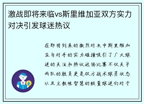 /uploads/images/20250630/ji-zhan-ji-jiang-lai-lin-vs-si-li-wei-jia-ya-shuang-fang-shi-li-dui-jue-yin-fa-qiu-mi-re-yi.webp