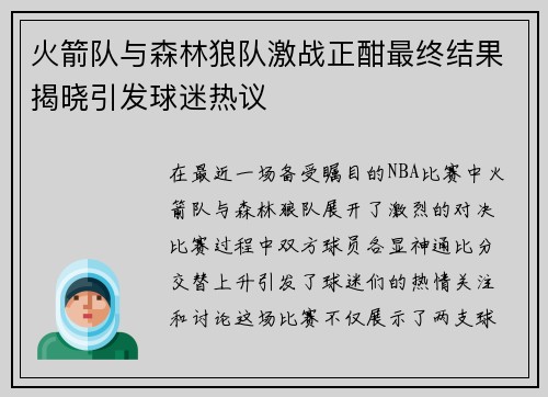 /uploads/images/20250701/huo-jian-dui-yu-sen-lin-lang-dui-ji-zhan-zheng-han-zui-zhong-jie-guo-jie-xiao-yin-fa-qiu-mi-re-yi.webp