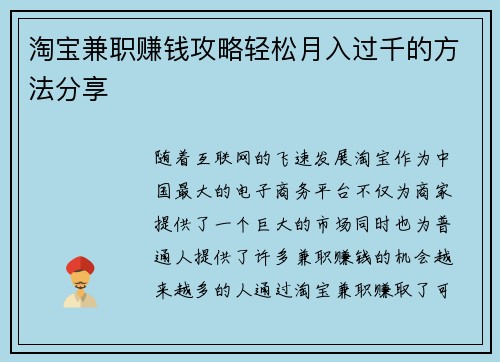 /uploads/images/20250701/tao-bao-jian-zhi-zhuan-qian-gong-lyue-qing-song-yue-ru-guo-qian-de-fang-fa-fen-xiang.webp