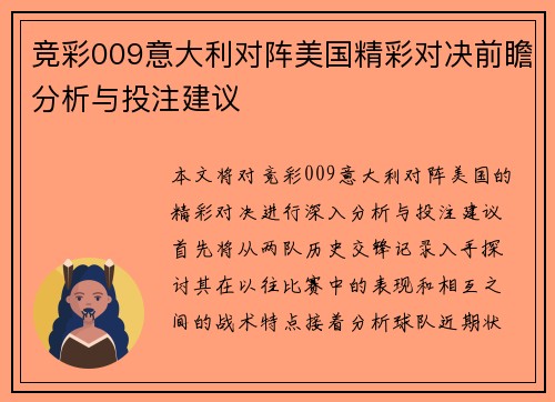 /uploads/images/20250702/jing-cai-009-yi-da-li-dui-zhen-mei-guo-jing-cai-dui-jue-qian-zhan-fen-xi-yu-tou-zhu-jian-yi.webp