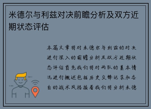 /uploads/images/20250702/mi-de-er-yu-li-zi-dui-jue-qian-zhan-fen-xi-ji-shuang-fang-jin-qi-zhuang-tai-ping-gu.webp