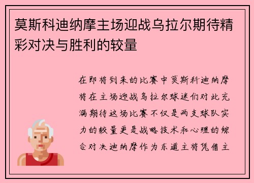 /uploads/images/20250703/mo-si-ke-di-na-mo-zhu-chang-ying-zhan-wu-la-er-qi-dai-jing-cai-dui-jue-yu-sheng-li-de-jiao-liang.webp