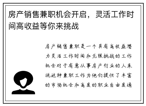 /uploads/images/20250704/fang-chan-xiao-shou-jian-zhi-ji-hui-kai-qi-ling-huo-gong-zuo-shi-jian-gao-shou-yi-deng-ni-lai-tiao-zhan.webp