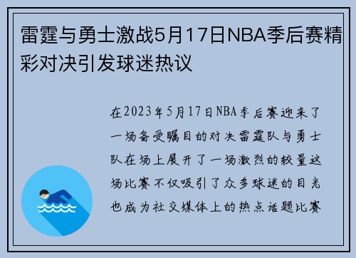 /uploads/images/20250704/lei-ting-yu-yong-shi-ji-zhan-5-yue-17-ri-nba-ji-hou-sai-jing-cai-dui-jue-yin-fa-qiu-mi-re-yi.webp