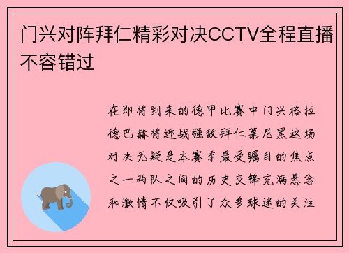 /uploads/images/20250704/men-xing-dui-zhen-bai-ren-jing-cai-dui-jue-cctv-quan-cheng-zhi-bo-bu-rong-cuo-guo.webp