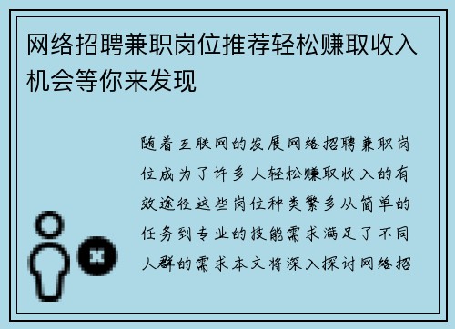 /uploads/images/20250705/wang-luo-zhao-pin-jian-zhi-gang-wei-tui-jian-qing-song-zhuan-qu-shou-ru-ji-hui-deng-ni-lai-fa-xian.webp