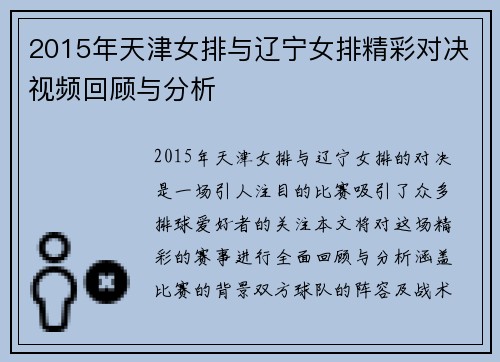 /uploads/images/20250706/2015-nian-tian-jin-nyu-pai-yu-liao-ning-nyu-pai-jing-cai-dui-jue-shi-pin-hui-gu-yu-fen-xi.webp