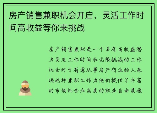 /uploads/images/20250706/fang-chan-xiao-shou-jian-zhi-ji-hui-kai-qi-ling-huo-gong-zuo-shi-jian-gao-shou-yi-deng-ni-lai-tiao-zhan.webp