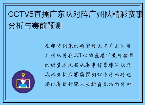 /uploads/images/20250707/cctv5-zhi-bo-guang-dong-dui-dui-zhen-guang-zhou-dui-jing-cai-sai-shi-fen-xi-yu-sai-qian-yu-ce.webp