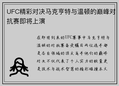 /uploads/images/20250707/ufc-jing-cai-dui-jue-ma-ke-heng-te-yu-wen-dun-de-dian-feng-dui-kang-sai-ji-jiang-shang-yan.webp