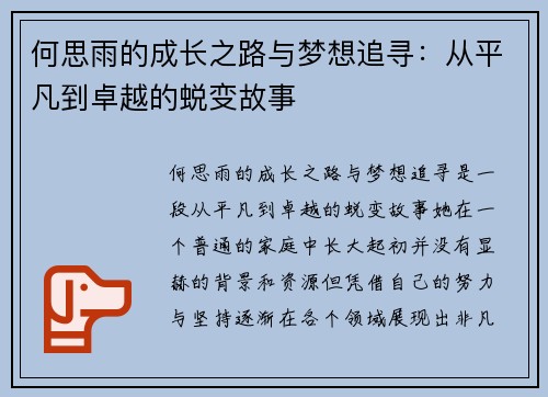 /uploads/images/20250708/he-si-yu-de-cheng-zhang-zhi-lu-yu-meng-xiang-zhui-xun-cong-ping-fan-dao-zhuo-yue-de-tui-bian-gu-shi.webp