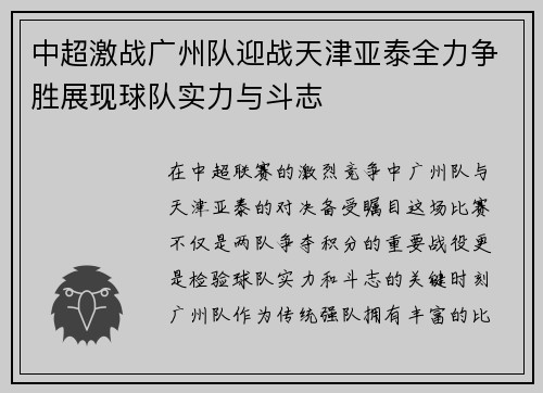 /uploads/images/20250708/zhong-chao-ji-zhan-guang-zhou-dui-ying-zhan-tian-jin-ya-tai-quan-li-zheng-sheng-zhan-xian-qiu-dui-shi-li-yu-dou-zhi.webp