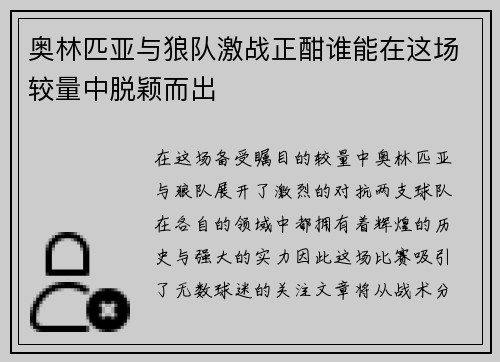 /uploads/images/20250711/ao-lin-pi-ya-yu-lang-dui-ji-zhan-zheng-han-shui-neng-zai-zhe-chang-jiao-liang-zhong-tuo-ying-er-chu.webp