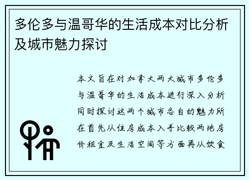 /uploads/images/20250711/duo-lun-duo-yu-wen-ge-hua-de-sheng-huo-cheng-ben-dui-bi-fen-xi-ji-cheng-shi-mei-li-tan-tao.webp