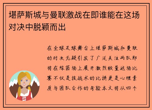 /uploads/images/20250711/kan-sa-si-cheng-yu-man-lian-ji-zhan-zai-ji-shui-neng-zai-zhe-chang-dui-jue-zhong-tuo-ying-er-chu.webp