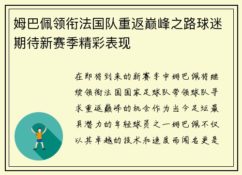 /uploads/images/20250712/mu-ba-pei-ling-xian-fa-guo-dui-chong-fan-dian-feng-zhi-lu-qiu-mi-qi-dai-xin-sai-ji-jing-cai-biao-xian.webp