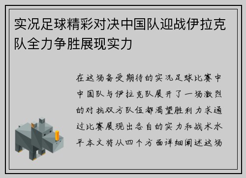 /uploads/images/20250712/shi-kuang-zu-qiu-jing-cai-dui-jue-zhong-guo-dui-ying-zhan-yi-la-ke-dui-quan-li-zheng-sheng-zhan-xian-shi-li.webp