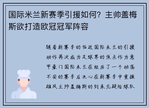 /uploads/images/20250713/guo-ji-mi-lan-xin-sai-ji-yin-yuan-ru-he-zhu-shuai-gai-mei-si-yu-da-zao-ou-guan-guan-jun-zhen-rong.webp
