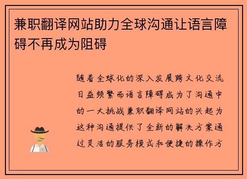/uploads/images/20250714/jian-zhi-fan-yi-wang-zhan-zhu-li-quan-qiu-gou-tong-rang-yu-yan-zhang-ai-bu-zai-cheng-wei-zu-ai.webp