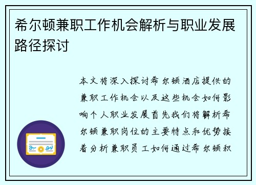 /uploads/images/20250714/xi-er-dun-jian-zhi-gong-zuo-ji-hui-jie-xi-yu-zhi-ye-fa-zhan-lu-jing-tan-tao.webp