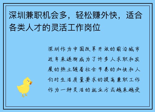/uploads/images/20250715/shen-zhen-jian-zhi-ji-hui-duo-qing-song-zhuan-wai-kuai-shi-he-ge-lei-ren-cai-de-ling-huo-gong-zuo-gang-wei.webp