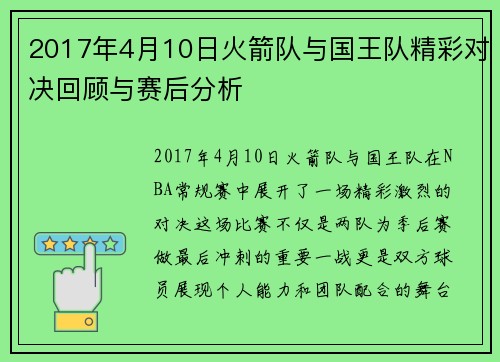/uploads/images/20250716/2017-nian-4-yue-10-ri-huo-jian-dui-yu-guo-wang-dui-jing-cai-dui-jue-hui-gu-yu-sai-hou-fen-xi.webp