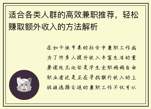 /uploads/images/20250716/shi-he-ge-lei-ren-qun-de-gao-xiao-jian-zhi-tui-jian-qing-song-zhuan-qu-e-wai-shou-ru-de-fang-fa-jie-xi.webp