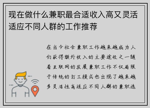 /uploads/images/20250716/xian-zai-zuo-shen-me-jian-zhi-zui-he-shi-shou-ru-gao-you-ling-huo-shi-ying-bu-tong-ren-qun-de-gong-zuo-tui-jian.webp