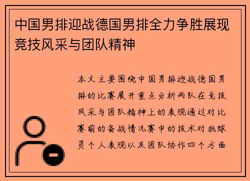 /uploads/images/20250718/zhong-guo-nan-pai-ying-zhan-de-guo-nan-pai-quan-li-zheng-sheng-zhan-xian-jing-ji-feng-cai-yu-tuan-dui-jing-shen.webp