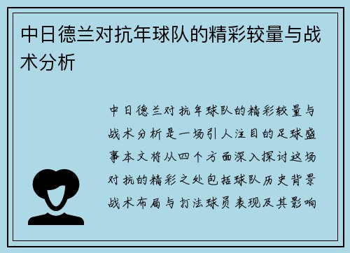 /uploads/images/20250718/zhong-ri-de-lan-dui-kang-nian-qiu-dui-de-jing-cai-jiao-liang-yu-zhan-shu-fen-xi.webp