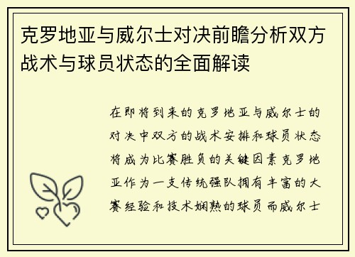 /uploads/images/20250719/ke-luo-di-ya-yu-wei-er-shi-dui-jue-qian-zhan-fen-xi-shuang-fang-zhan-shu-yu-qiu-yuan-zhuang-tai-de-quan-mian-jie-du.webp