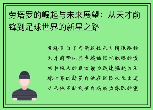 /uploads/images/20250720/lao-ta-luo-de-jue-qi-yu-wei-lai-zhan-wang-cong-tian-cai-qian-feng-dao-zu-qiu-shi-jie-de-xin-xing-zhi-lu.webp