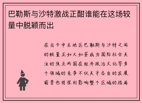 /uploads/images/20250722/ba-lei-si-yu-sha-te-ji-zhan-zheng-han-shui-neng-zai-zhe-chang-jiao-liang-zhong-tuo-ying-er-chu.webp