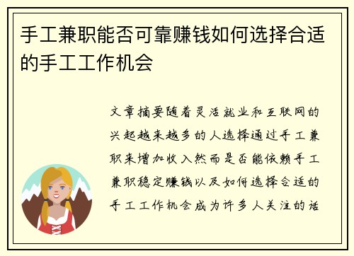 /uploads/images/20250723/shou-gong-jian-zhi-neng-fou-ke-kao-zhuan-qian-ru-he-xuan-ze-he-shi-de-shou-gong-gong-zuo-ji-hui.webp